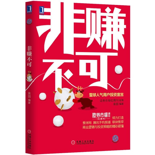 非赚不可