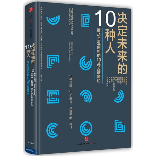 决定未来的10种人