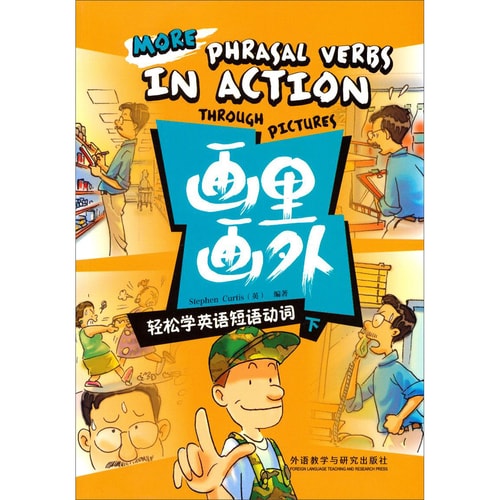 画里画外:轻松学英语短语动词(下)
