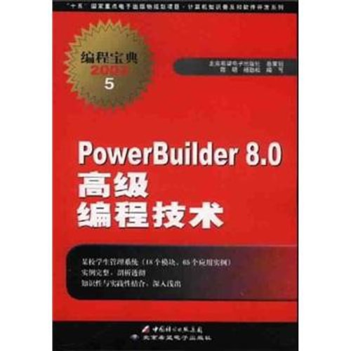 PowerBuilder8.0高级编程技术(附光盘)