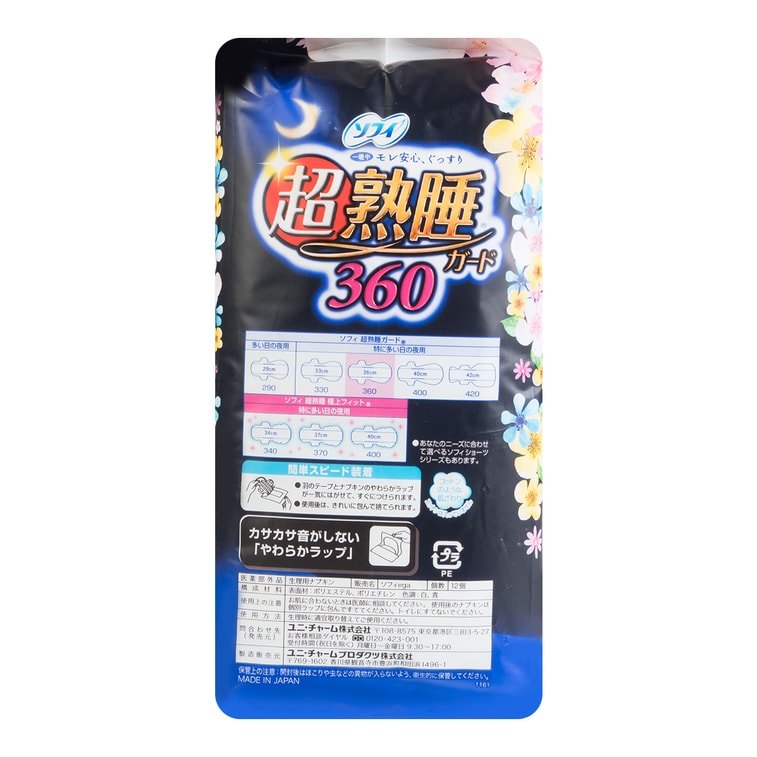 ソフィー ワイドガード 夜用生理用ナプキン(羽つき)、14.2インチ、12枚入り 8