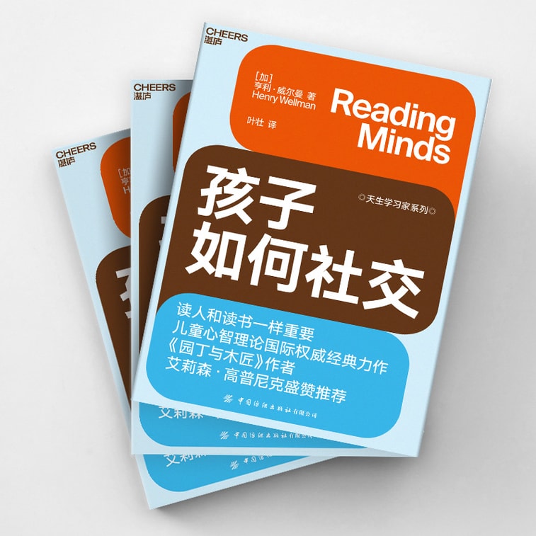 【中国直邮】I READING爱阅读 孩子如何社交 4