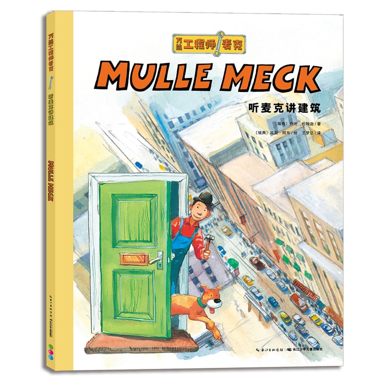 万能工程师麦克·听麦克讲机器历史(套装全7册) 7