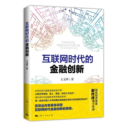 互联网时代的金融创新