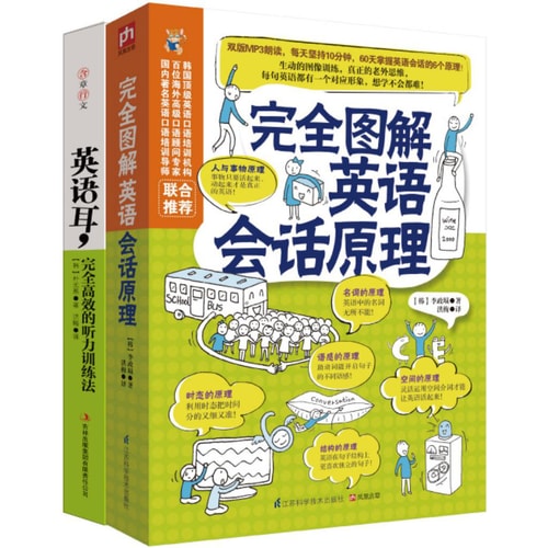 保证一听就懂,一学就会的英语学习大全(经典会话+高效听力短文)(套装全两册)