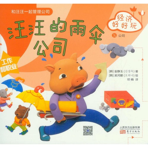 经济好好玩:汪汪的雨伞公司