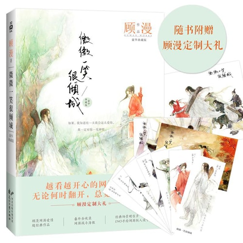 微微一笑很倾城(豪华典藏版)