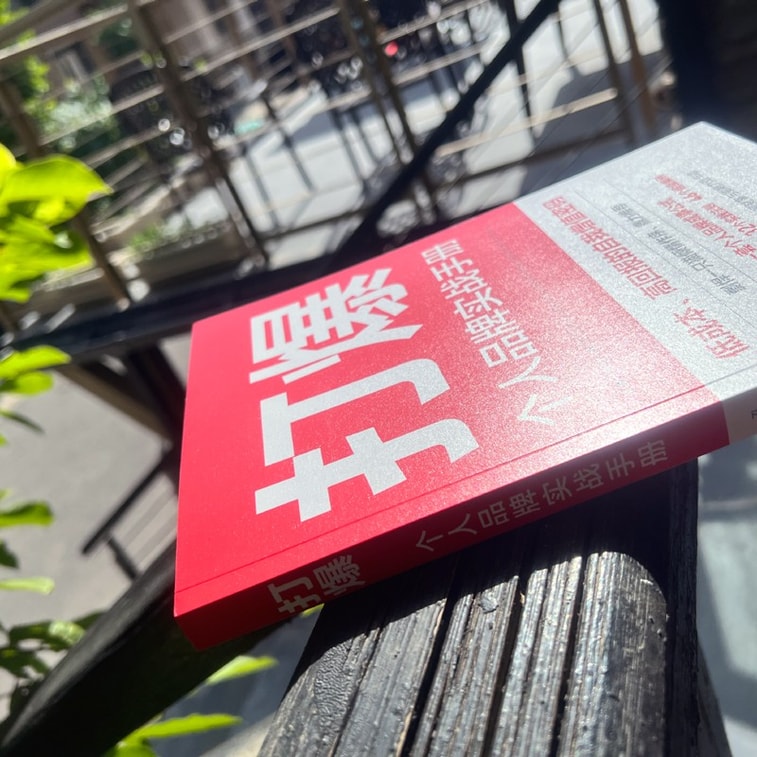 【中國直郵】I READING愛閱讀 打爆:個人品牌實戰手冊 6
