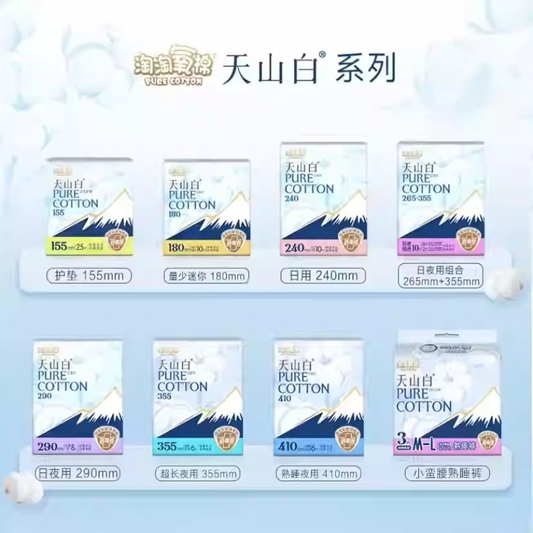 淘淘氧棉 天山白卫生巾消毒级夜用安睡裤日用纯棉姨妈巾 日夜组合 8片265mm+2片355mm 3