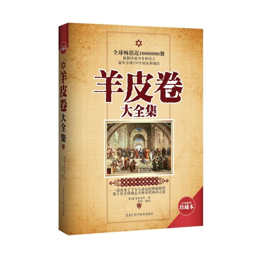 羊皮卷大全集(珍藏本)