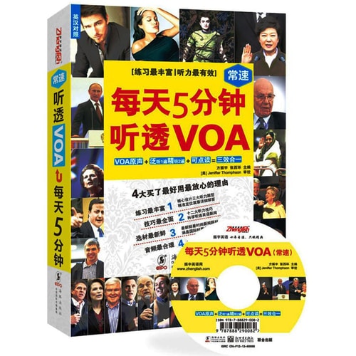 每天5分钟听透VOA(常速)(附MP3光盘1张)