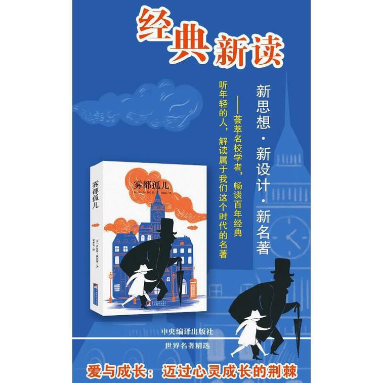 【中国直邮】I READING爱阅读 雾都孤儿(经典新读中央编译出版社) 3