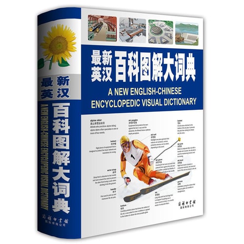 最新英汉百科图解大词典(精)