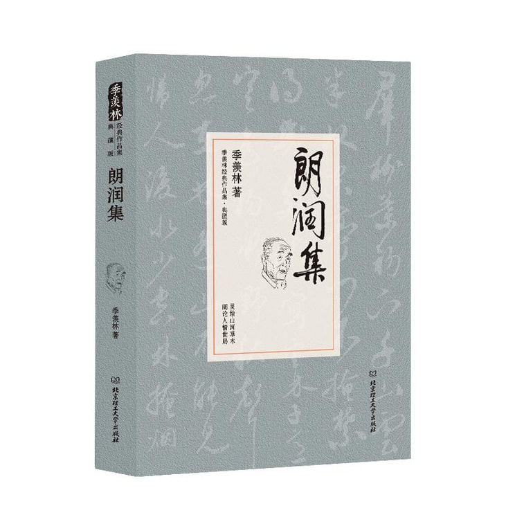 大师季羡林代表作品精装典藏集(套装共8册) 5