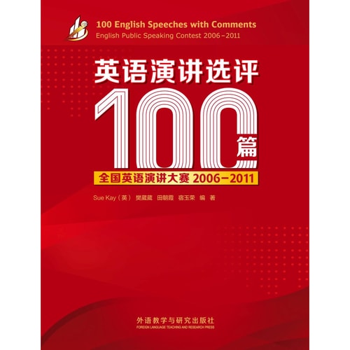 英语演讲选评100篇