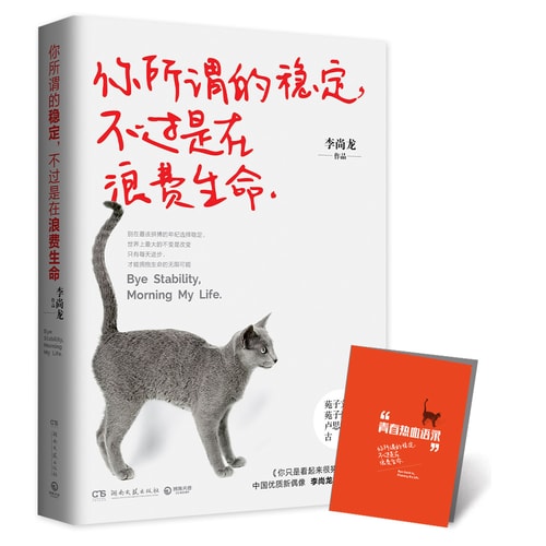 你所谓的稳定,不过是在浪费生命