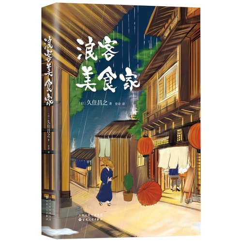 浪客美食家