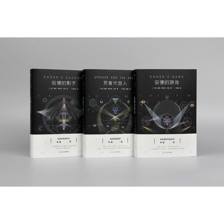 【中國直郵】I READING愛閱讀 安德的遊戲三部曲(全新典藏版) 1