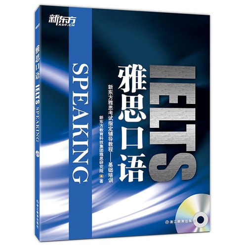 新东方 雅思口语(附MP3)