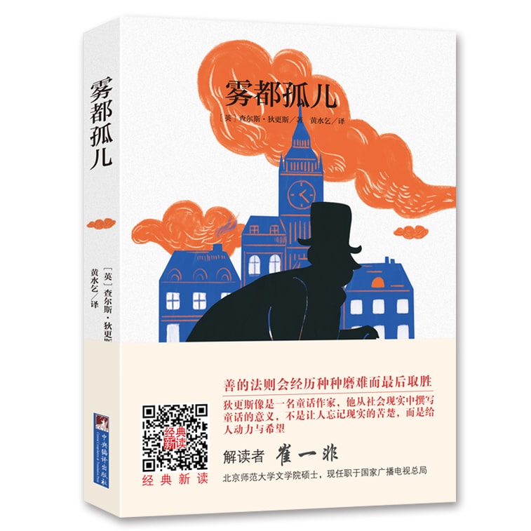 【中国直邮】I READING爱阅读 雾都孤儿(经典新读中央编译出版社) 1