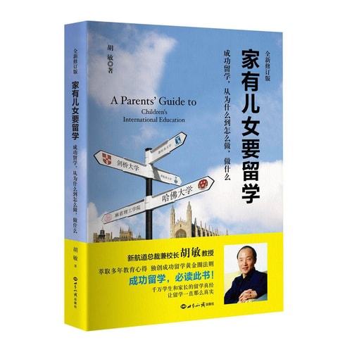 家有儿女要留学(全新修订版)