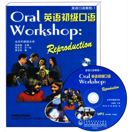 英语口语教程1:英语初级口语(MP3版 附MP3光盘)