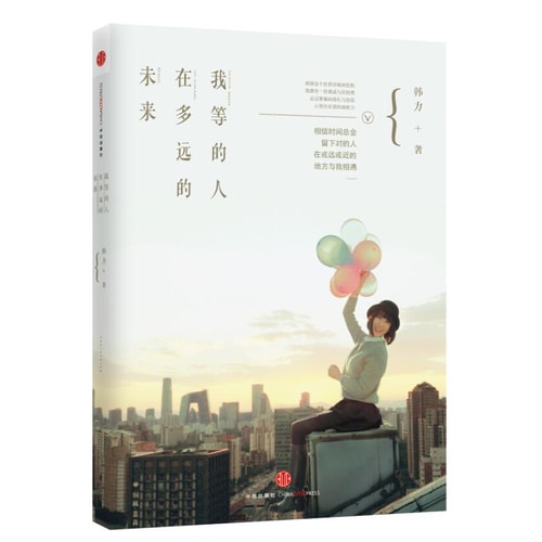 我等的人,在多远的未来