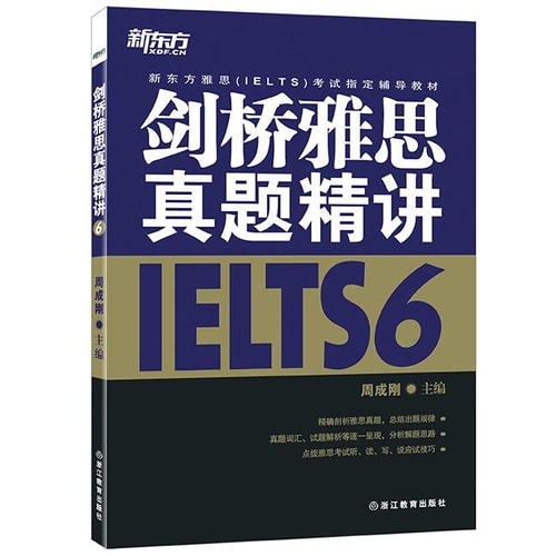新东方 剑桥雅思真题精讲6
