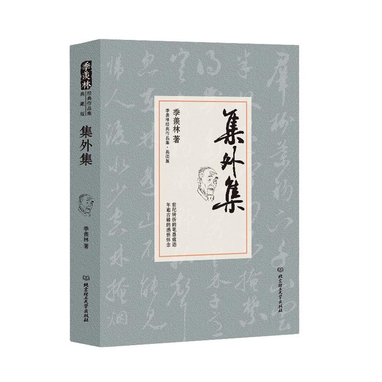 大师季羡林代表作品精装典藏集(套装共8册) 4