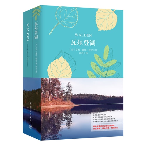 瓦尔登湖(买中文版全译本赠英文原版 套装共2册)