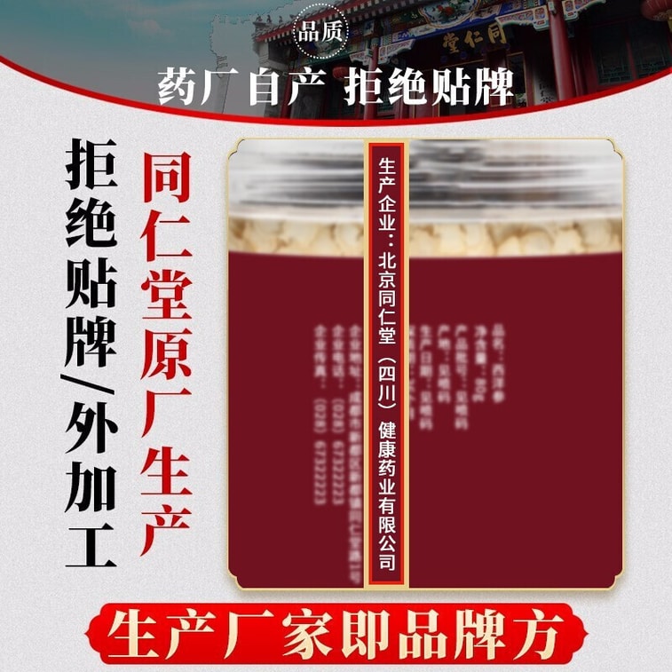 【中国直邮】北京同仁堂西洋参片-80g 1
