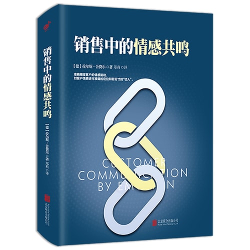 销售中的情感共鸣