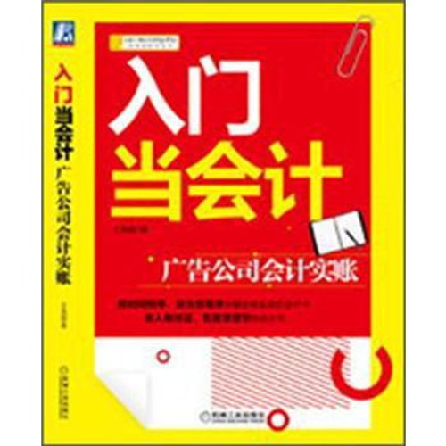 入门当会计:广告公司会计实账