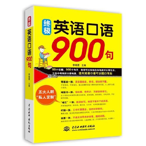 终极英语口语900句