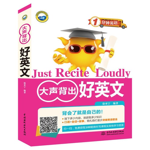 大声背出好英文(1分钟英语)