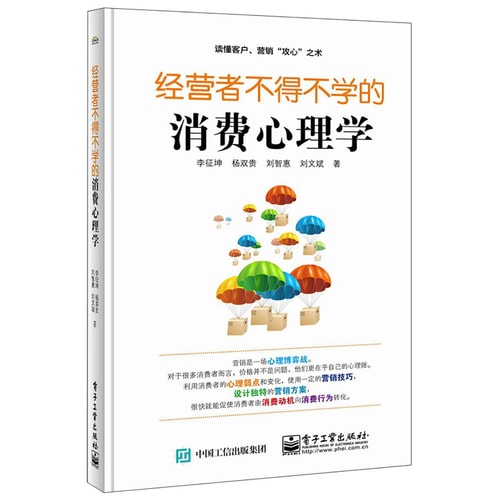经营者不得不学的消费心理学
