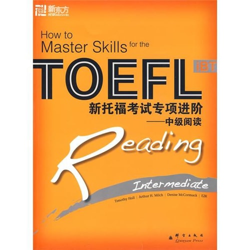 新东方·新托福考试专项进阶:中级阅读