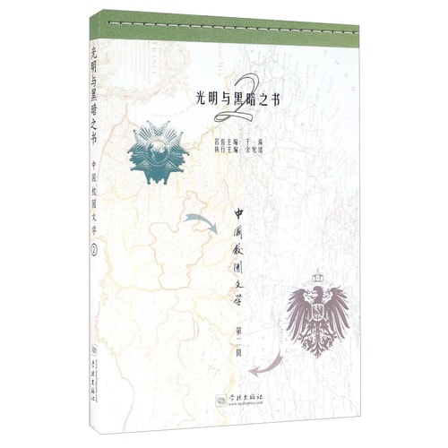 光明与黑暗之书