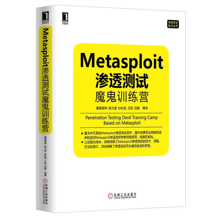 Metasploit渗透测试魔鬼训练营 0