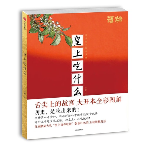 皇上吃什么