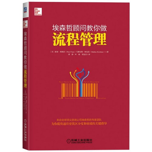 埃森哲顾问教你做流程管理