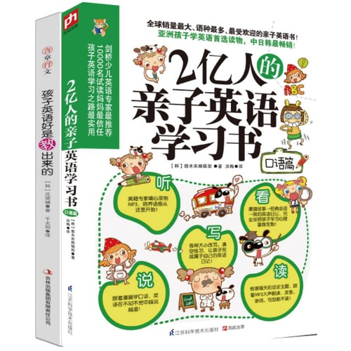 双语学校都在用的亲子英语学习大全集(常用口语+英语秘籍)(套装全2册)