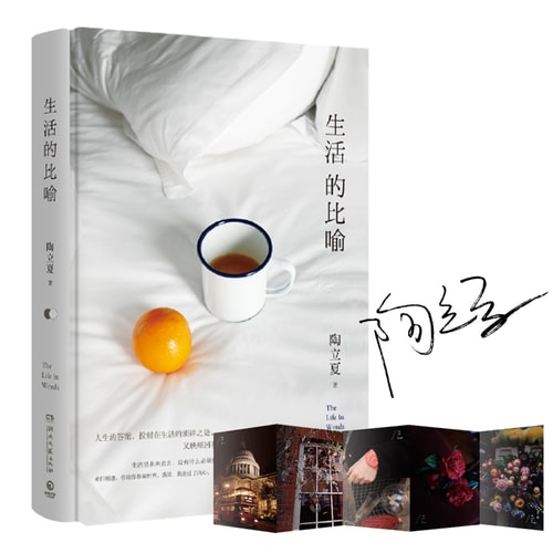 生活的比喻(亲笔签名版)
