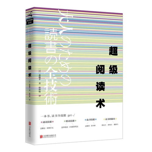 超级阅读术