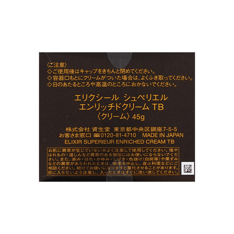 엘릭시르 슈페리에 인리치드 크림 45g 6