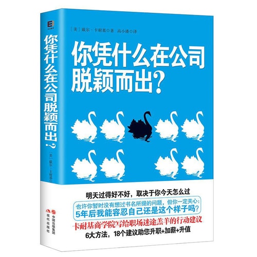 你凭什么在公司脱颖而出?