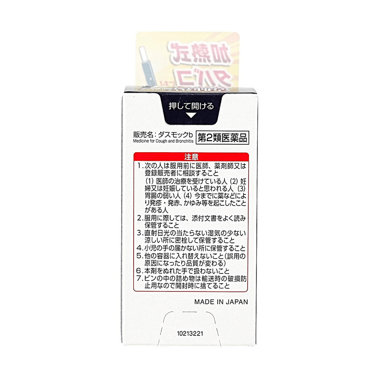 Dasmock B Cough & Phlegm Relief Tablets 40 Count 3