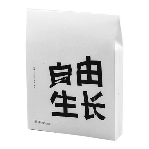 自由生长