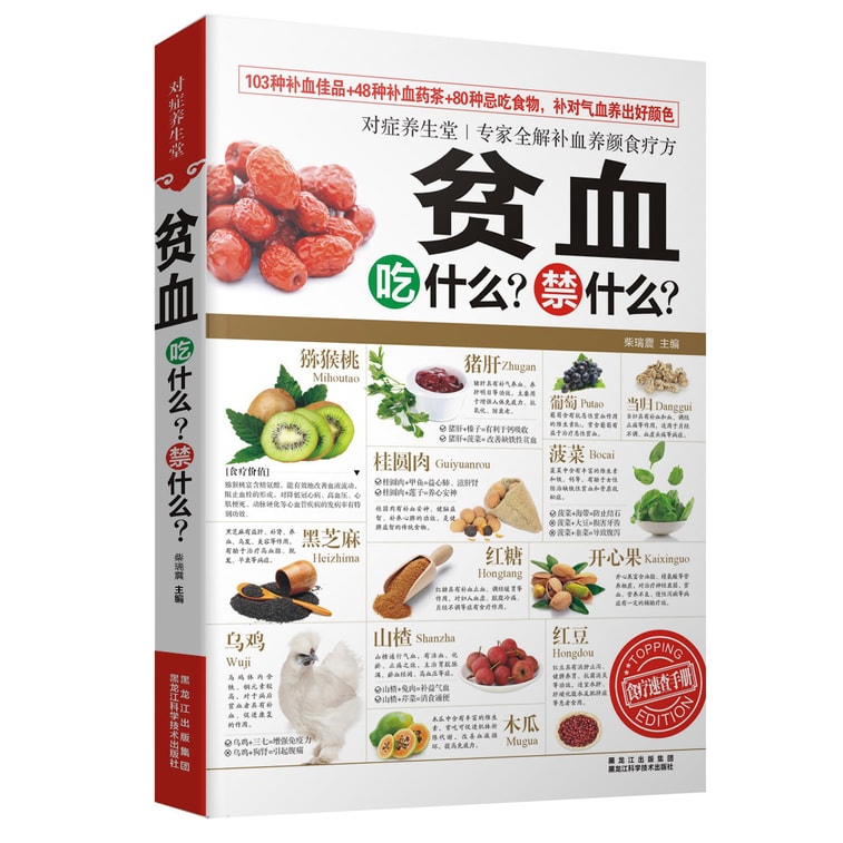 对症养生堂:贫血吃什么?禁什么? 0