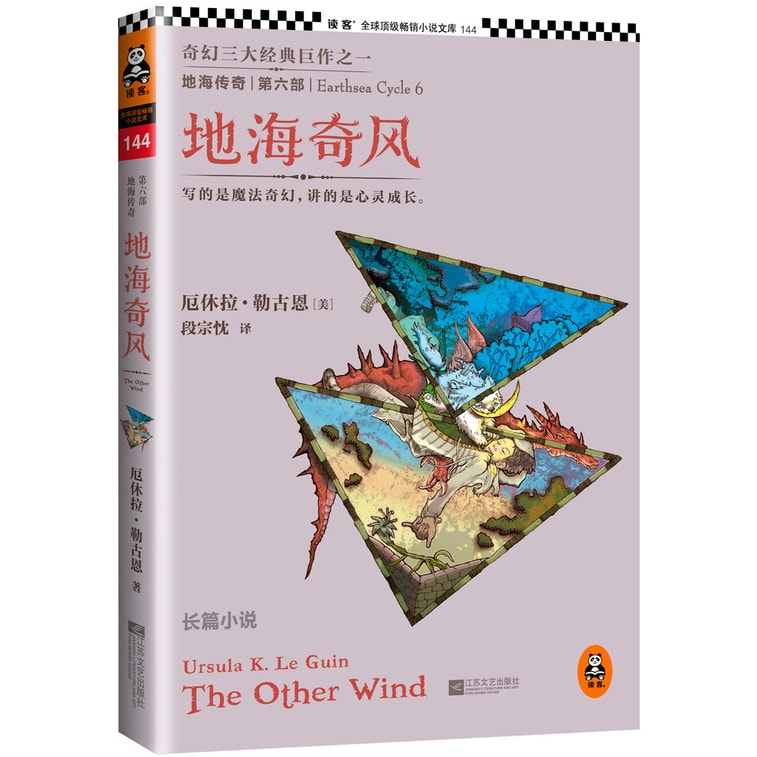 地海传奇6:地海奇风 0